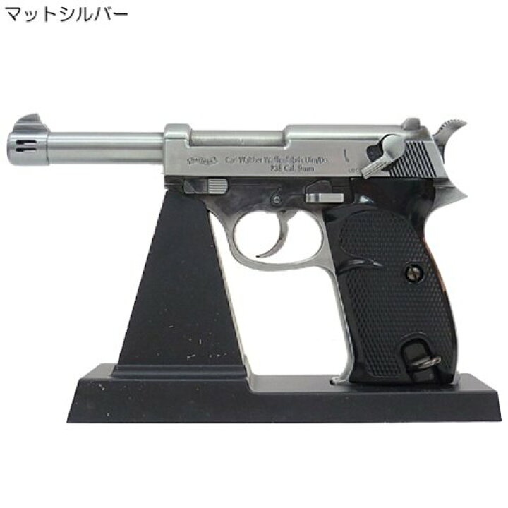 ピストルライターwalther ピストルライターwalther