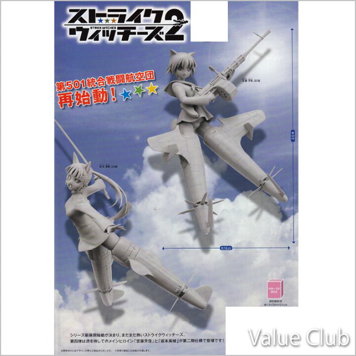 楽天市場】ストライクウィッチーズ2 HGフィギュア vol.4 (全2種 