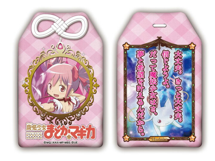 楽天市場 Slot 魔法少女まどか マギカ お守り型名言コレクション 全５種 まどか ほむら さやか 杏子 マミ バリュー クラブ
