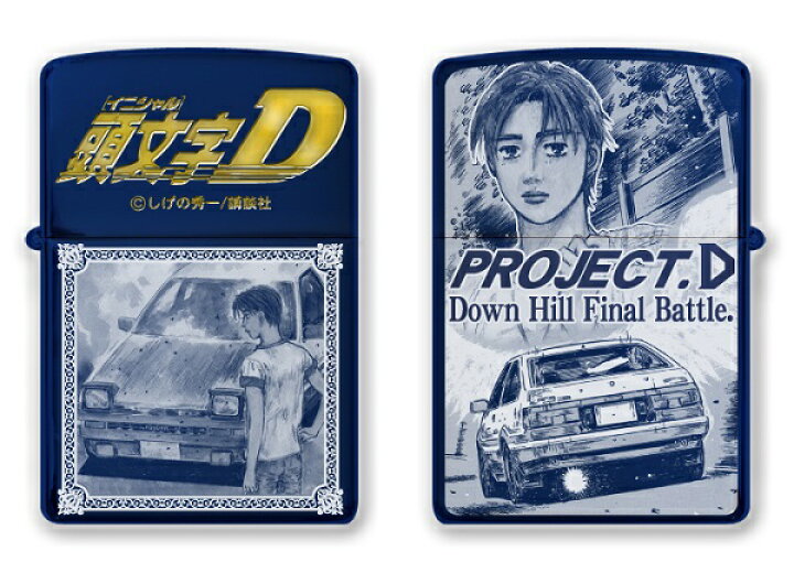 楽天市場】ZIPPO 頭文字D(イニシャルD) ジッポライター 全3種 藤原拓海 