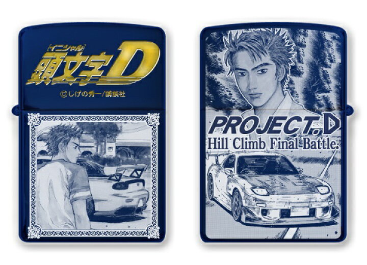 楽天市場】ZIPPO 頭文字D(イニシャルD) ジッポライター 全3種 藤原拓海 