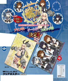楽天市場 艦これ ポスターの通販 楽天市場 艦これ ポスターの通販