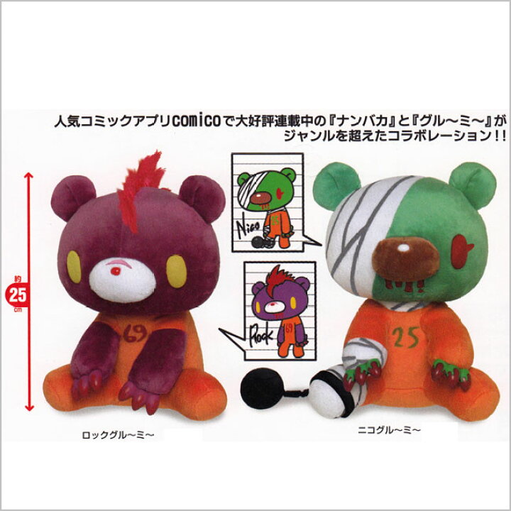 楽天市場】チャックスGP グルーミー×ナンバカ コラボぬいぐるみ ニコ 