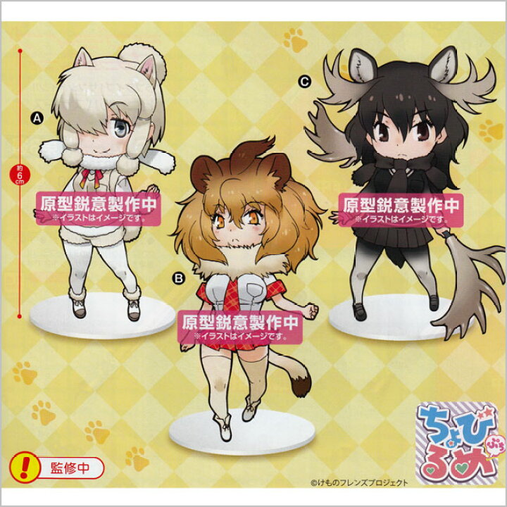 楽天市場 けものフレンズ ちょびるめプチ 全３種セット アルパカスリ ライオン ヘラジカ 18 2 27発売 バリュー クラブ