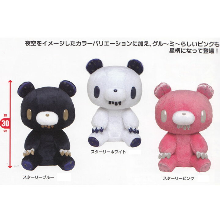 楽天市場】チャックスGP グルーミー ぬいぐるみ Starry edition 全3種 