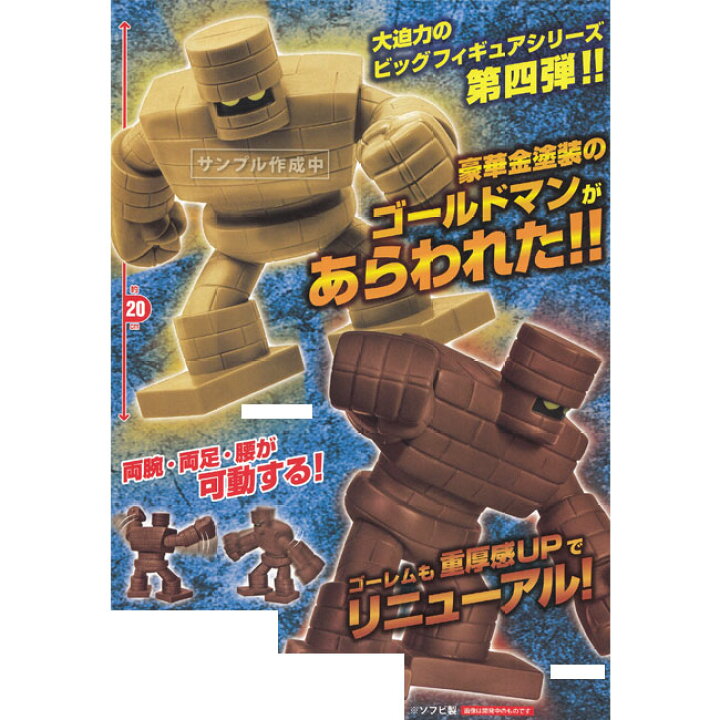 楽天市場】ドラゴンクエスト AM ビッグフィギュア ゴーレム＆ゴールド 