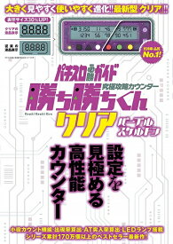楽天市場 パチスロ 小役カウンターの通販