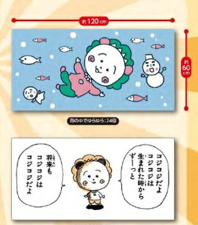 楽天市場】COJI-COJI コジコジ バスタオル 全2種セット 予約 6月16日 
