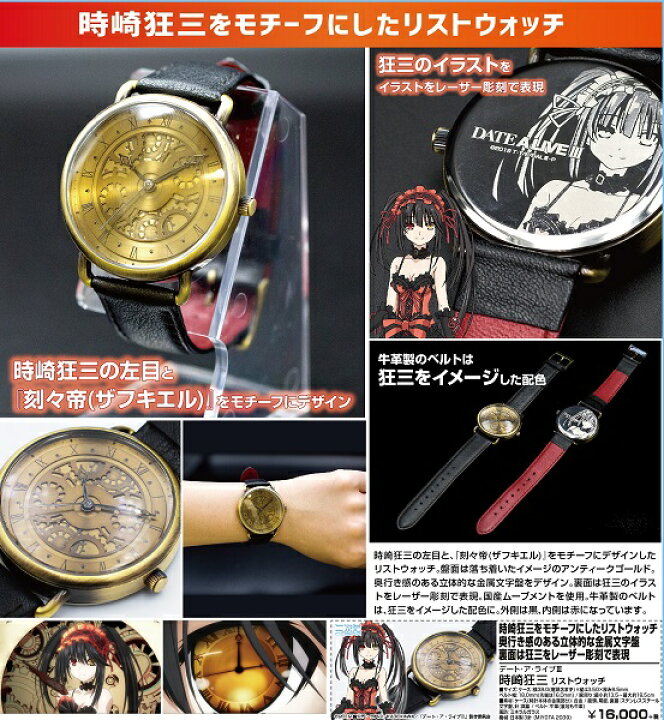 楽天市場】デート・ア・ライブIII 時崎狂三 リストウォッチ 公式商品  