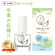 【楽天1位受賞】【爪噛み 専門家監修】 ヌルエール 指しゃぶり 爪噛み 防止 マニキュア 爪噛み防止 指し…