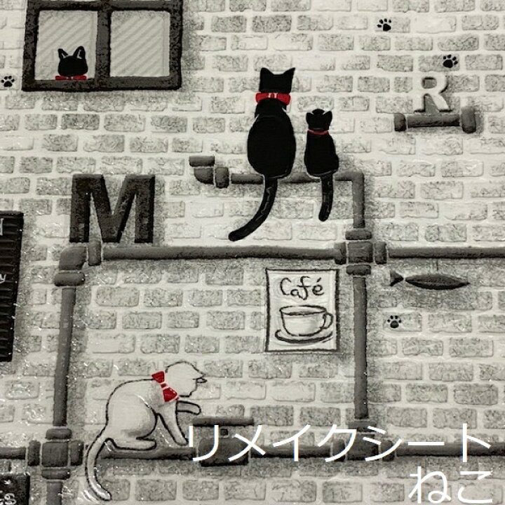 楽天市場 リメイクシート レンガ モザイク 猫 タイル キッチン 扉 テーブル 机 Diy 北欧 かわいい カフェ おしゃれ カッティング シート フィルム 厚手 賃貸 レトロ 壁紙シール 防水 動物 柄 足跡 肉球 文字 白 アメリカン ネコ ねこ Cafe