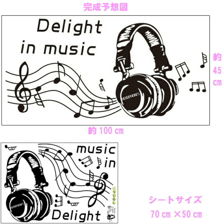 楽天市場 ウォールステッカー モノトーン おしゃれ 子供部屋 カフェ 英字 英文 ヘッドホン 女の子 男の子 モダン 英語 文字 音楽 インテリア 壁紙 音符 モノクロ 黒 ステッカー トイレ アメリカン カジュアル キッチン 店 かわいい Diy シール Music ポップ 音楽室 楽天市場 ウォールステッカー モノトーン おしゃれ 子供部屋 カフェ 英字 英文 ヘッドホン 女の子 男の子 モダン 英語 文字 音楽 インテリア 壁紙 音符 モノクロ 黒 ステッカー トイレ アメリカン カジュアル キッチン 店 かわいい Diy シール Music ポップ 音楽室