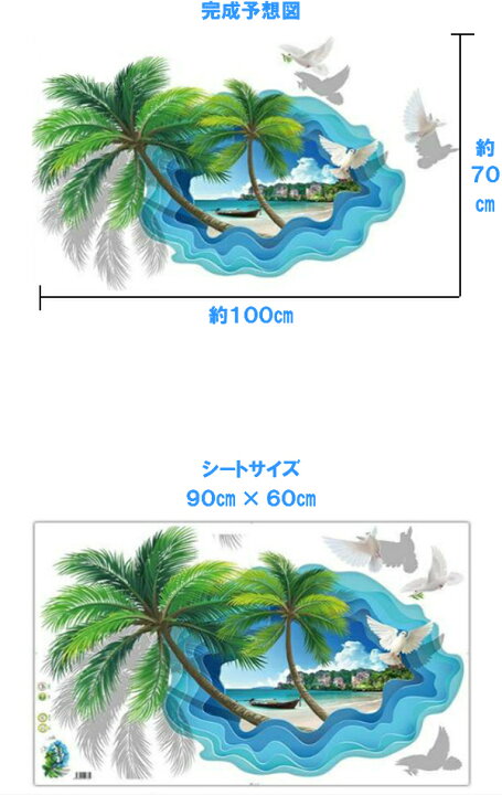 楽天市場 ウォールステッカー 窓 海 子供部屋 動物 おしゃれ 南国 シール トリックアート 壁紙 ビーチ 壁の穴 ヤシの木 ヤシの葉 鳥 風景 トイレ かわいい インテリア 空 窓の景色 船 島 3d 波 砂浜 Diyシール ハワイ ハワイ サーフ 西海岸 アメリカン