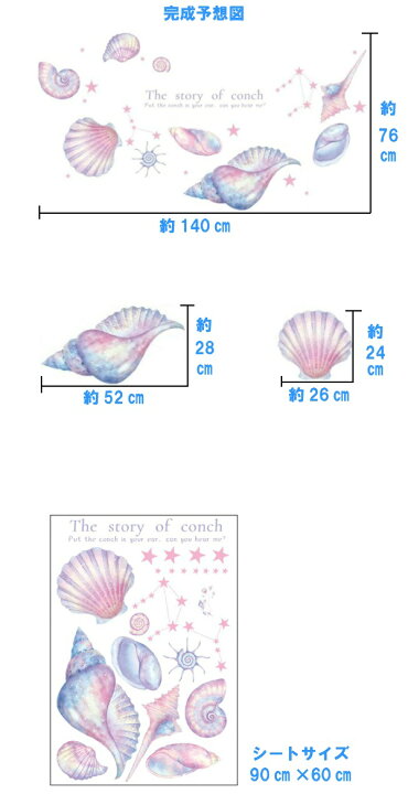 楽天市場 ウォールステッカー 子供部屋 おしゃれ 海 貝 貝殻 化石 宇宙 男の子 女の子 子ども ステッカー 壁紙 トイレ 星 空 シール スター インテリア メルヘン マリン ファンタジー 天井 病院 文字 店舗 ショップ 流れ星 夏 彗星 キッズ 階段