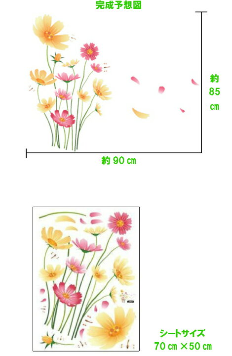 楽天市場 ウォールステッカー 花 植物 おしゃれ 北欧 カフェ コスモス ピンク 黄色 色 緑 秋 モダン グリーン かわいい オレンジ 壁紙 シール キッチン トイレ 英字 フラワー 葉 蝶 花びら 鳥 洗面所 階段 玄関 枝 森風 和風