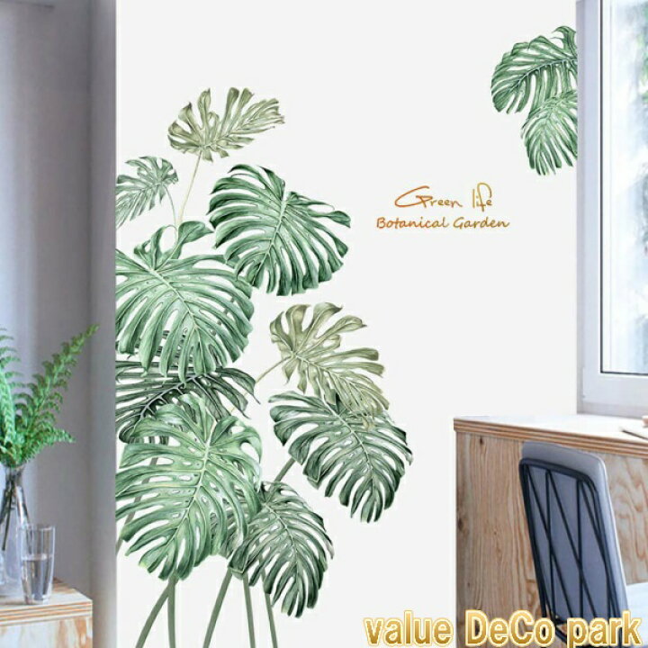 ウォールステッカー 木 花 大きい モンステラ 飾り はがせる シール 壁紙 植物 北欧 選べるグリーン3枚セット