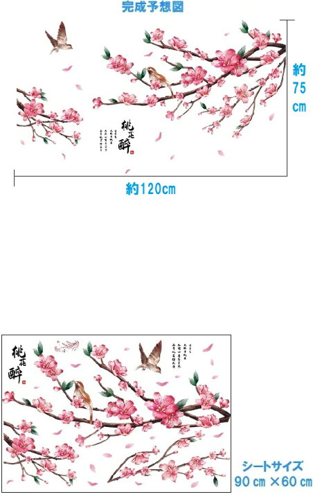 楽天市場 ウォールステッカー 植物 花 木 桃 インテリア シール 壁紙 花見 おしゃれ 和風 春 北欧 キッチン カフェ モダン 和室 葉 チョウ 窓 花びら 玄関 和柄 中華 ピンク 梅 桜 名言 格言 漢詩 漢文 漢字