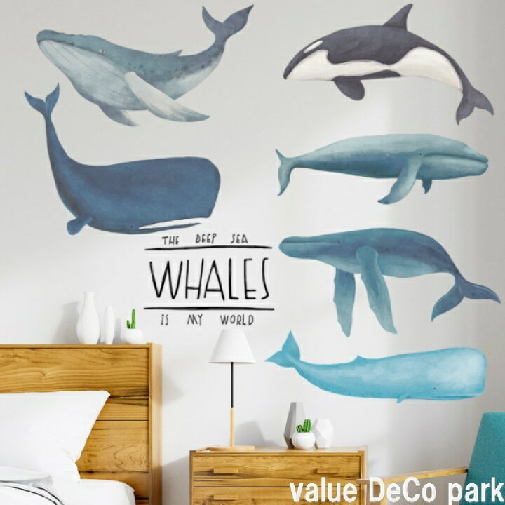 ウォールステッカークジラ海の生き物壁紙シール北欧かわいい鯨部屋模様替えアイテム