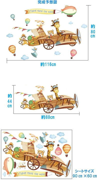 楽天市場 ウォールステッカー かわいい 動物 子供部屋 おしゃれ 男の子 女の子 カフェ レトロ モダン シール 壁紙 子供 トイレ 窓 インテリア 雑貨 飛行機 ステッカー キリン きりん うさぎ 猿 鳥 熊 雲 幼児 雲 空 バルーン 気球 小鳥