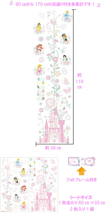 楽天市場 ウォールステッカー プリンセス 身長計 ディズニー 子供部屋 Wallsticker 子供 ステッカー 花 キャラクター 蝶 雑貨 壁紙 動物 北欧 フォト フレーム 英字 ピンク 鏡 シンデレラ かわいい 目盛 風景 身長 シール アリエル スイッチ インテリア 女の子 キッズ