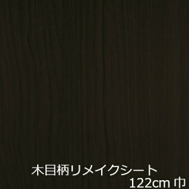 リメイクシート 木目 北欧 木目柄 おしゃれ 壁紙 シール 家具 防水 キッチン 扉 diy テーブル カフェ モダン 化粧フィルム 柄 インテリア ウッド 貼る 簡単 リメイク 屋内ドア 傷隠し 戸 テープ かわいい 装飾 リフォームシート ブルックリン 補修 柱 小物 建具 枠 框 敷居