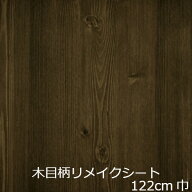 リメイクシート 木目 北欧 おしゃれ キッチン 扉 diy 防水 木目調 カッティングシート 壁紙 シール 貼る …