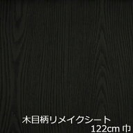 リメイクシート 木目 黒 防水 キッチン 化粧フィルム 木目柄 扉 diy おしゃれ 北欧 厚手 壁紙 シール 簡…