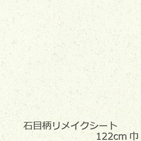 リメイクシート 白 石目調 ベージュ おしゃれ 北欧 防水 石目 砂 キッチン 大理石シート 壁紙 シール 和モダン カフェ風 カッティング シート 壁 床 和風 和室 ナチュラル 扉 テーブル ドア 化粧 シートレトロ 補修 柄 机 貼り トイレ 敷居 浴室 家具 あっさり シンプル 店