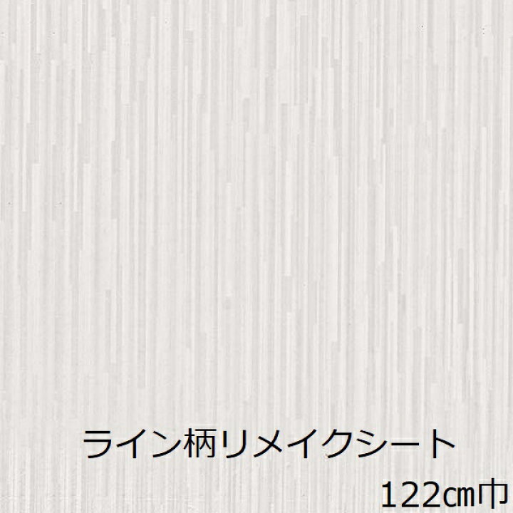 楽天市場 リメイクシート 白 おしゃれ かわいい ライン タイル 高級感 石目 タイル柄 壁紙 キッチン 扉 Diy 大理石 テーブル 机 シール 北欧 家具 カッティング シート 白色 テレビ台 化粧フィルム ドア ストライプ 縦 トイレ 柄 棚 アメリカン 洗面所