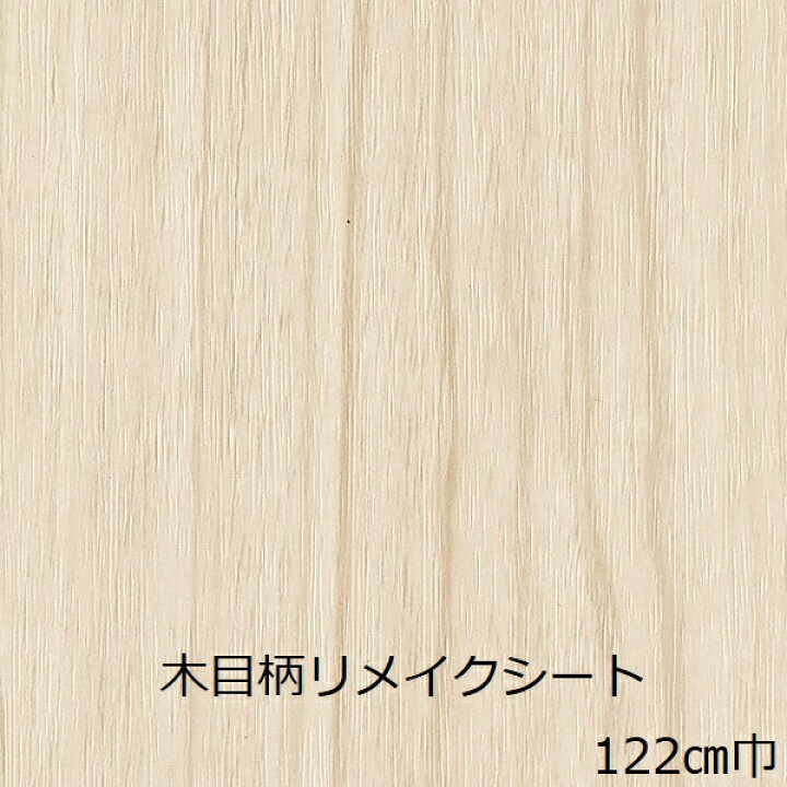 楽天市場 リメイクシート 木目 北欧 白 テーブル 壁紙 キッチン 扉 Diy おしゃれ 家具 机 カッティングシート 化粧フィルム 柄 棚 カフェ 補修 天板 防水 厚手 インテリア 家具 上がり框 廻縁 飾り 下駄箱 カウンター ドア ナチュラル 寝室 収納キャビネット