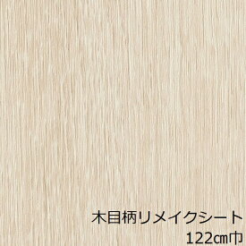 リメイクシート 木目 防水 おしゃれ 北欧 厚手 木目調 水回り リフォーム シート テーブル キッチン 扉 机 diy 家具 天板 カッティングシート 壁紙 シール 冷蔵庫 インテリア 色 ナチュラル 棚 トイレ レトロ 洗面所 オーク 柾目 椅子 和室 和風 玄関 下駄箱 ドア 枠 出窓