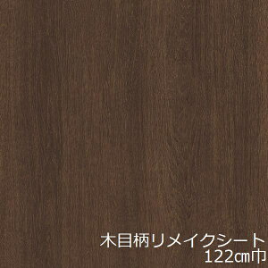 リメイクシート 木目 北欧 木目調 おしゃれ テーブル 机 家具 キッチン 扉 ウッド柄 カッティングシート 厚手 diy 天板 防水 壁紙 シール フィルム リフォーム カップボード 台所 トイレ 柾目