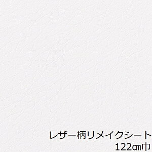 リメイクシート 白 レザー おしゃれ テーブル 腰壁 ホワイト カウンター 机 床 レザー調 キッチン 扉 ドア 北欧 子供部屋 家具 厚手 モダン 高級感 カッティングシート 革柄 革風 皮風 化粧フ