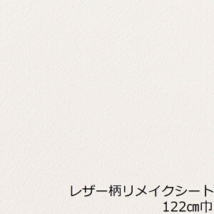 リメイクシート 白 レザー アイボリー レザー調 おしゃれ テーブル 腰壁 カウンター 机 床 カフェ キッチン 扉 ドア 北欧 子供部屋 家具 厚手 モダン 高級感 カッティングシート 革柄 革風 皮