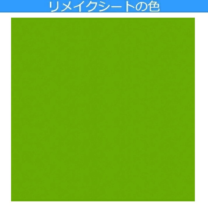楽天市場 リメイク シート 壁紙 シール テーブル 壁紙シート 防水 キッチン 扉 Diy 北欧 机 カッティングシート おしゃれ 明るい 緑色 無地 化粧フィルム シンプル みどり 子ども部屋トイレ 窓 枠 水廻り 簡単 テレビ台 ローボード キッズ 冷蔵庫 棚 インテリア 雑貨 楽天市場 リメイク シート 壁紙 シール テーブル 壁紙シート 防水 キッチン 扉 Diy 北欧 机 カッティングシート おしゃれ 明るい 緑色 無地 化粧フィルム シンプル みどり 子ども部屋トイレ 窓 枠 水廻り 簡単 テレビ台 ローボード キッズ 冷蔵庫 棚 インテリア 雑貨