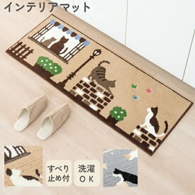 キッチンマット 猫 柄 おしゃれ 玄関マット 洗える 北欧 可愛い 滑り止め付き 台所 マット カフェ インテリア 小さめ 小さい 長め 大きめ 洗濯機で洗える レトロ アンティーク 80 120 180 240 cm 肉球 星 月 柄 絨毯 カーペット 風景 洗濯 ズレにくい 薄い 長方形 清潔 癒し