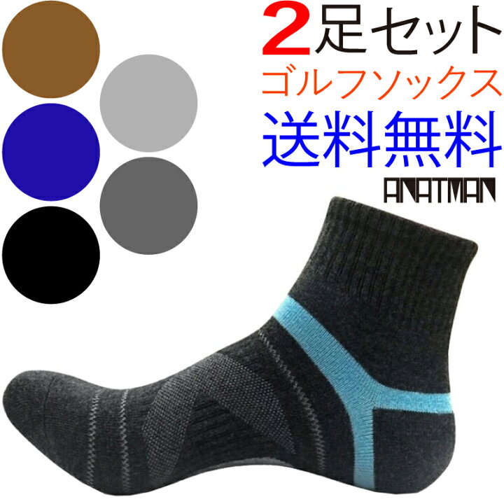 楽天市場 ゴルフソックス メンズ 靴下 ソックス 2足 大きいサイズ スポーツソックス くつした アンクル丈 カジュアル シンプル ウォーキング ランニング ジョギング アウトドア テニス ゴルフ 人気 くつ下 そっくす おすすめ 使いやすい 伸縮性 綿 コットン 送料無料
