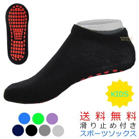 スポーツソックス キッズ 滑り止め 付き 靴下 くるぶしソックス すべり止め靴下 子供 ショート スニーカー 綿 そっくす くつした ランニング ウォーキング アウトドア スポーツ 運動 おすすめ おしゃれ スニーカーソックス 送料無料 ポイント消化