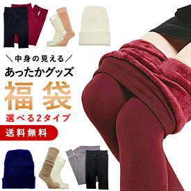 福袋 2025 レディース ラッキーバッグ 2024 プチプラ 詰め合わせ 秋冬用 かわいい 数量限定 お得 5点セット ハッピーバッグ 靴下 ヨガ ソックス 暖かい ピラティス レギンス あったかグッズ プレゼント おすすめ ニット帽 シンプル ふくぶくろ 人気 送料無料 ポイント消化