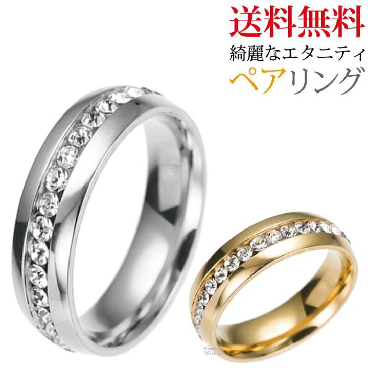 楽天市場 ペアリング リング 2本 セット レディース 指輪 ゆびわ りんぐ クリスマス プレゼント アレルギーフリー ステンレス エタニティ ペアアクセサリー ファッション シルバー ゴールド 人気色 シンプル Czダイヤモンド アレルギーフリー 安い かわいい 送料無料