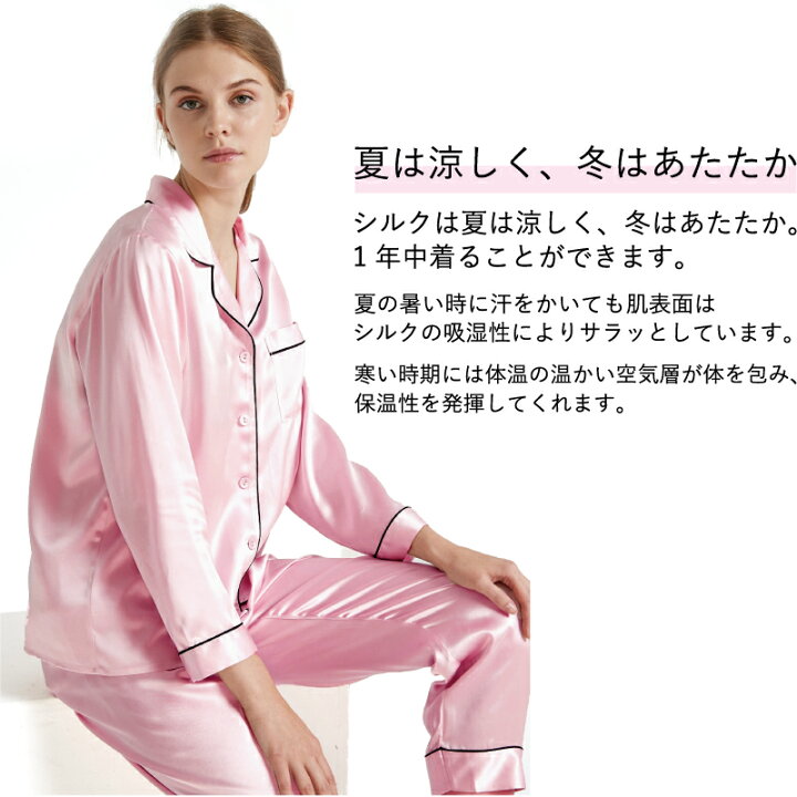 楽天市場 シルクパジャマ シルク100 パジャマ 絹 100 レディース ナイトウェア 高品質 しるく ルームウェア 上下セット ギフト プレゼント 誕生日 おすすめ 敏感肌 寝間着 前開き 長袖 長ズボン かわいい 可愛い 夏 冬 大きいサイズ 贈り物 ポイント消化 あす楽対応