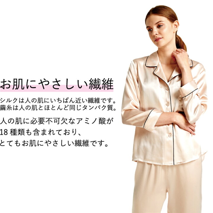 楽天市場 シルクパジャマ シルク100 パジャマ 絹 100 レディース ナイトウェア 高品質 しるく ルームウェア 上下セット ギフト プレゼント 誕生日 おすすめ 敏感肌 寝間着 前開き 長袖 長ズボン かわいい 可愛い 夏 冬 大きいサイズ 贈り物 ポイント消化 あす楽対応