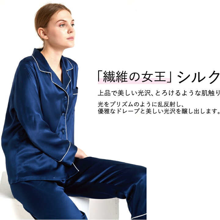 楽天市場 シルクパジャマ シルク100 パジャマ 絹 100 レディース ナイトウェア 高品質 しるく ルームウェア 上下セット ギフト プレゼント 誕生日 おすすめ 敏感肌 寝間着 前開き 長袖 長ズボン かわいい 可愛い 夏 冬 大きいサイズ 贈り物 ポイント消化 あす楽対応