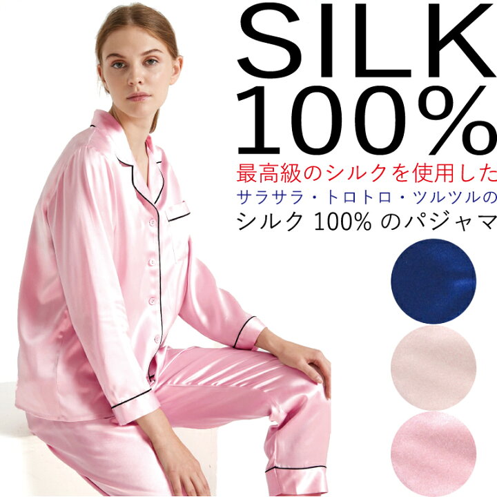 楽天市場】シルクパジャマ シルク100% パジャマ 絹 100% レディース 