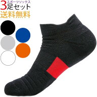 スポーツソックス 靴下 メンズ 3足セット ショート 丈 くつした 厚手 スポーツ くつ下 そっくす スニーカ…