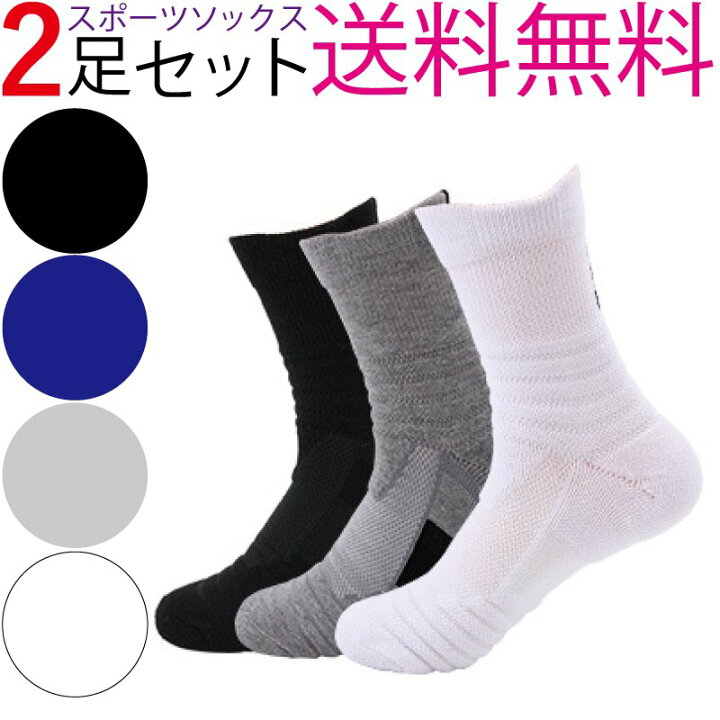 楽天市場】スポーツソックス メンズ 靴下 ソックス スポーツ 2足 スニーカーソックス 厚手 ミドル丈 くつした 厚め くつ下 そっくす スポーツ ウォーキング トレーニング ランニング ゴルフ テニス バスケット 綿 クッション あつで ボーイズ 人気 おすすめ ポイント消化 ... 楽天市場】スポーツソックス メンズ 靴下 ソックス スポーツ 2足 スニーカーソックス 厚手 ミドル丈 くつした 厚め くつ下 そっくす スポーツ ウォーキング トレーニング ランニング ゴルフ テニス バスケット 綿 クッション あつで ボーイズ 人気 おすすめ ポイント消化 ...