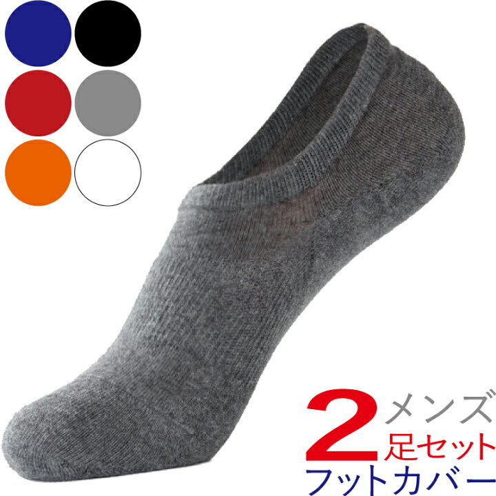 楽天市場 本州翌日配達 フットカバー 2足 メンズ くるぶしソックス ふっとかばー 靴下 くつした 脱げない 見えない スニーカーソックス ショートソックス スニーカー アンクルソックス 浅履き カジュアル おすすめ おしゃれ カバーソックス オールシーズン 送料無料