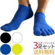 スポーツソックス メンズ 靴下 【本州翌日配送対応】 3足 5本指ソックス くつ下 ランニングソックス トレ…