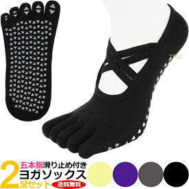 ヨガソックス 滑り止め 5本指 レディース 2足 セット 5本指ソックス ピラティス ヨガウェア ヨガウエア フィットネス ヨガ バレエ ダンス ジム 運動 五本指 ウォーキング スポーツソックス 人気 オススメ かわいい おしゃれ くつした くつ下 よが そっくす ポイント消化