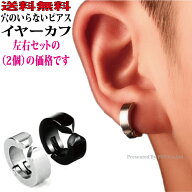 ピアス イヤリング メンズ イヤーカフ 穴不要 フェイクピアス クリスマス プレゼント ぴあす いやーかふ …